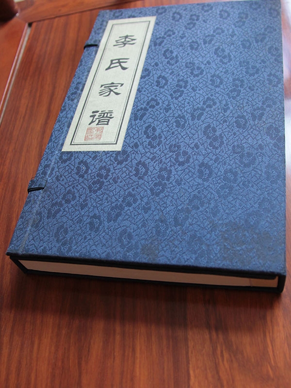 李氏族譜 寧陽(yáng)西周村