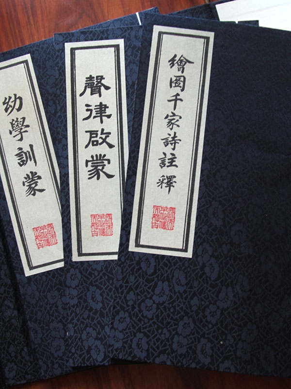 幼學訓蒙