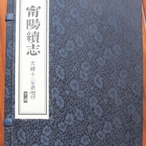 寧陽(yáng)縣志 光緒版