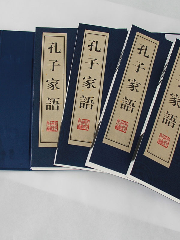 孔子家語(yǔ)